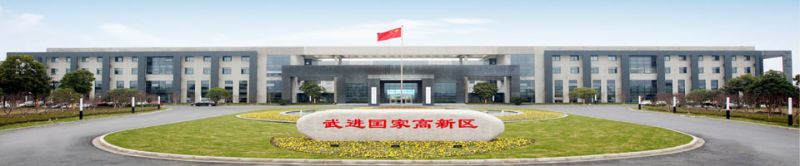 常州武进国家高新技术产业开发区
