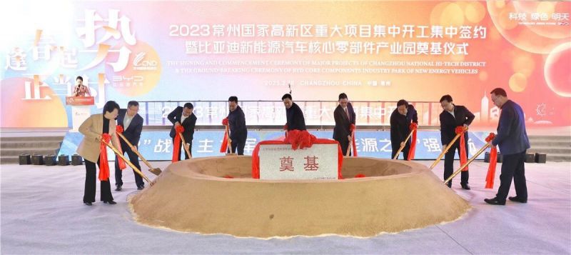 比亚迪新项目奠基！常州国家高新区67个重大项目集中签约开工