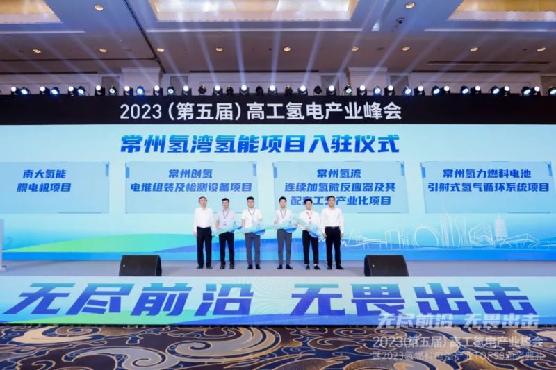 八大项目入驻常州氢湾