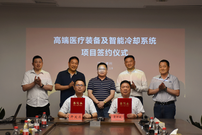 高端医疗装备项目落地开发区