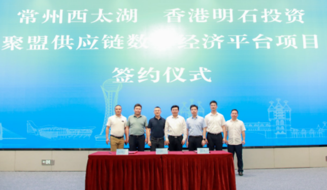 聚盟供应链数字经济平台项目签约