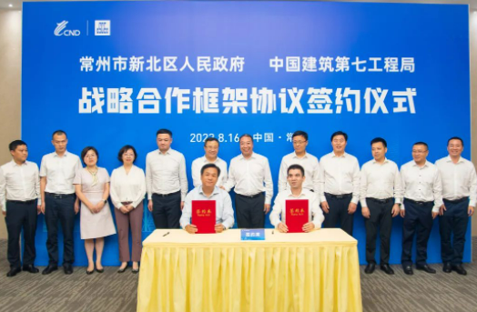 深化央地合作 携手共赢发展｜常州国家高新区与中建七局签订战略合作协议
