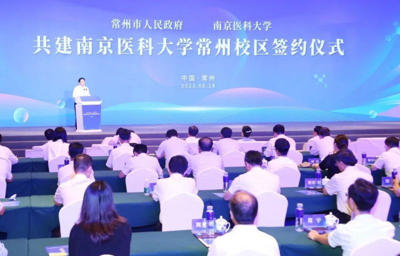 我市与南京医科大学签约共建南医大常州校区