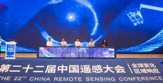 第二十二届中国遥感大会在常开幕