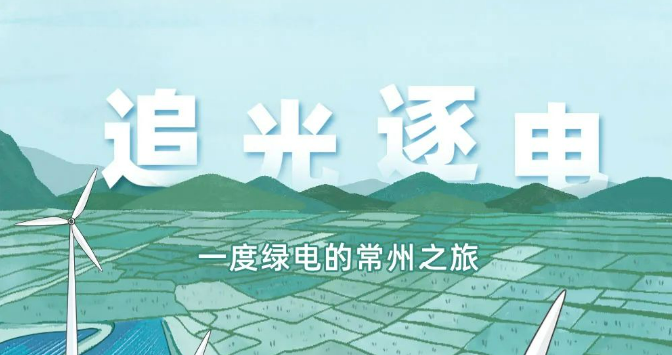 追光逐电